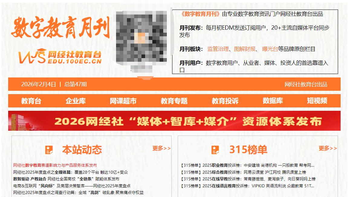 1月数字教育：对啊网被曝虚假宣传 年度315榜单发布 新东方发财报