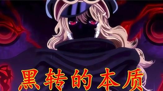 海贼王漫画1177话：乔巴一巴掌解除黑转，重点可能在于蓝波球