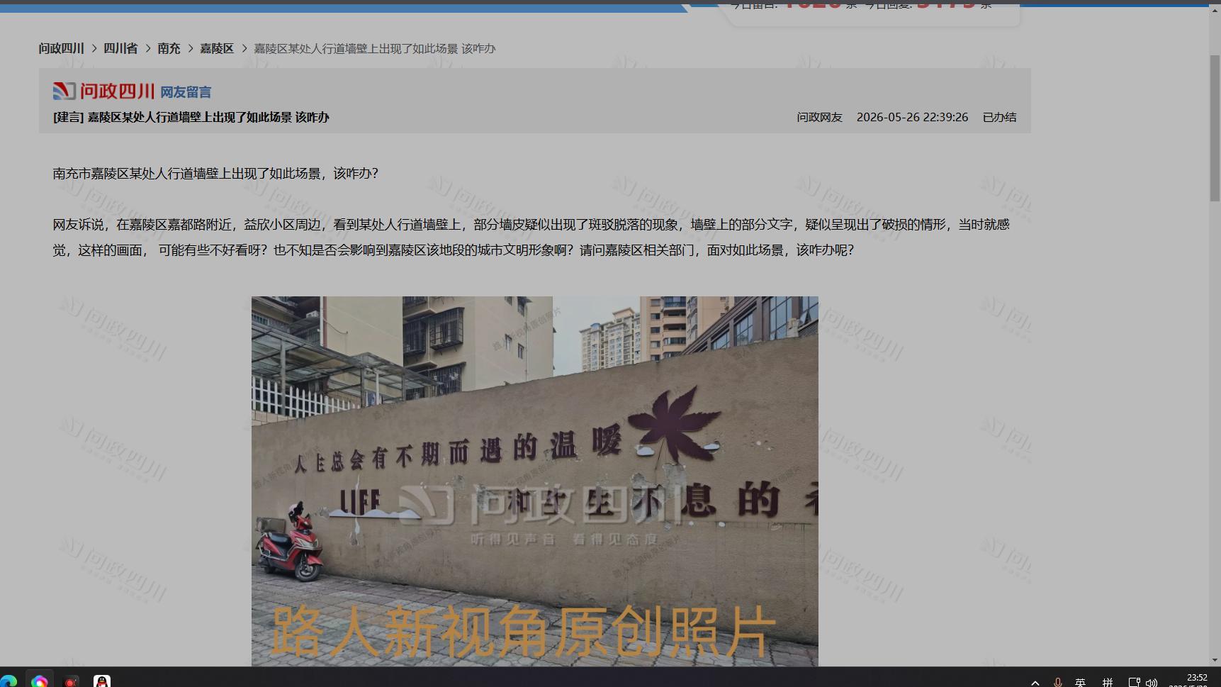 请问嘉陵区综合行政执法局, 这是什么【意思】啊？