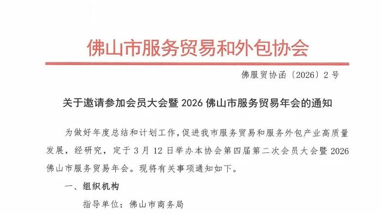 国家级专家坐镇！政企大咖都来！佛山这场服务贸易年会速报名！