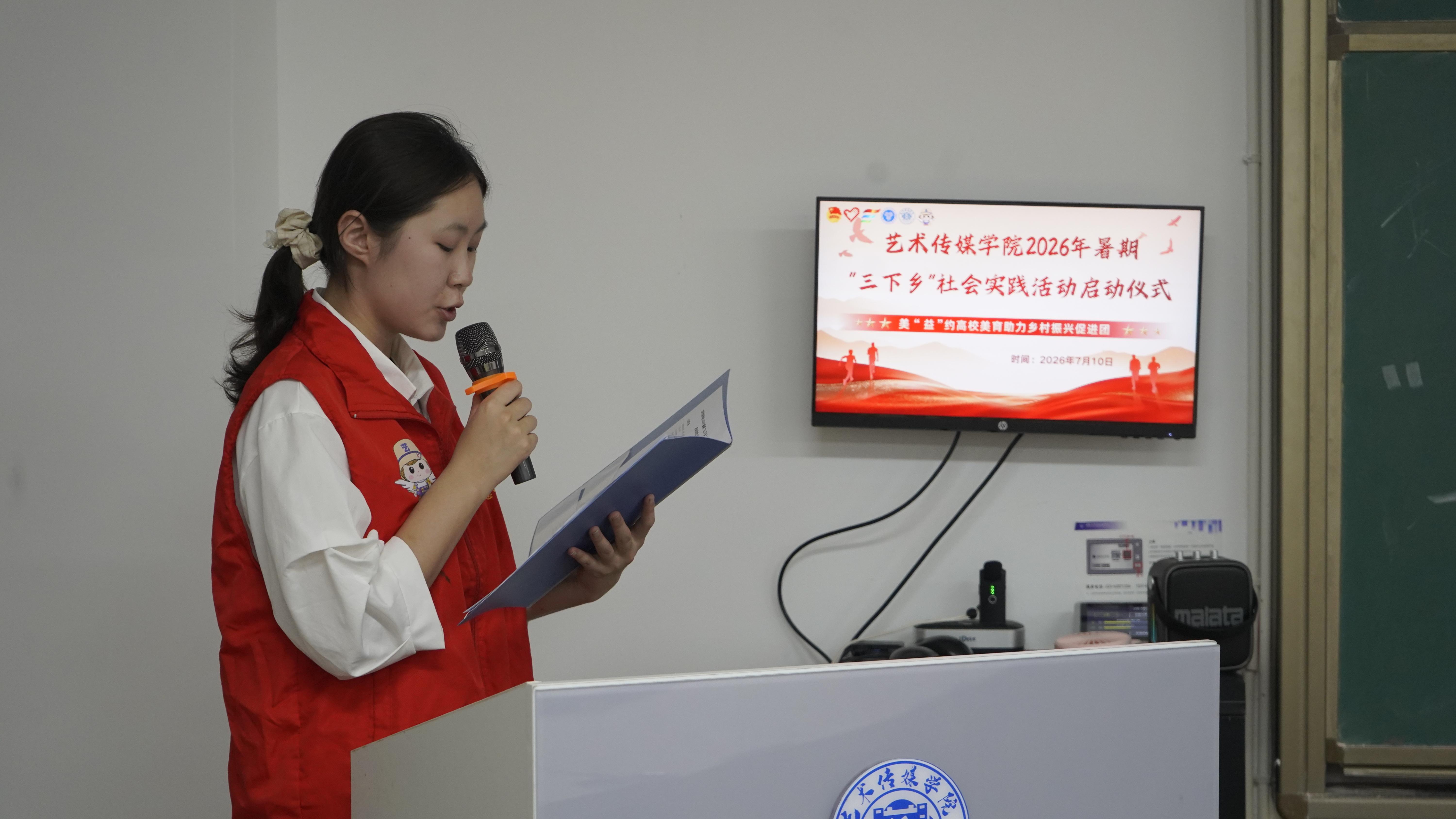 志愿服务|吹响出征集结号，青春蓄力再出发   ——艺术传媒学院青年志愿者协会暑期“三下乡”志愿服务动