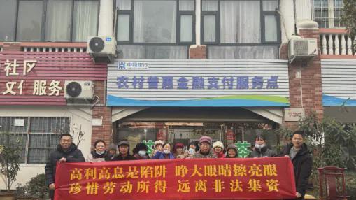 中原银行信阳分行开展防范非法金融宣传活动