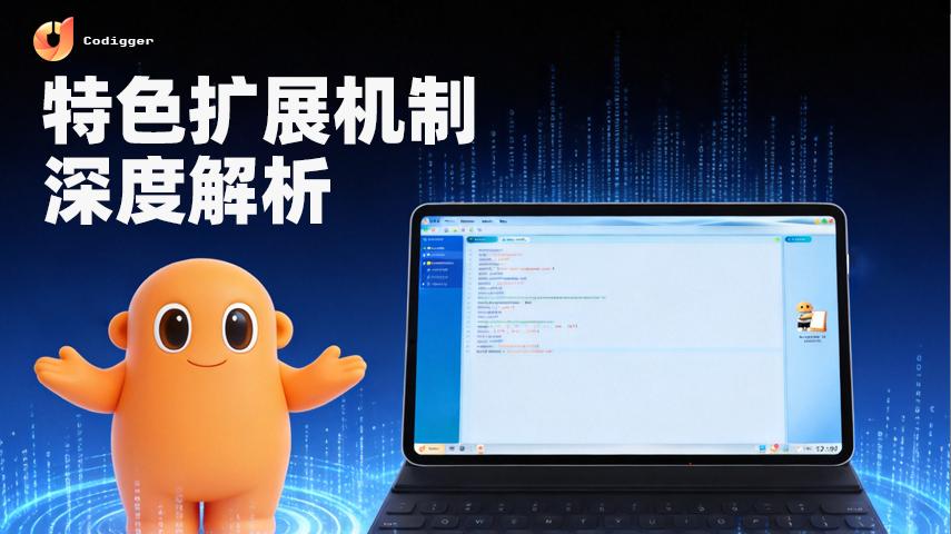 Phoenix 语言：特色扩展机制深度解析