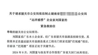 广东翁源一企业家被跨省抓捕引关注