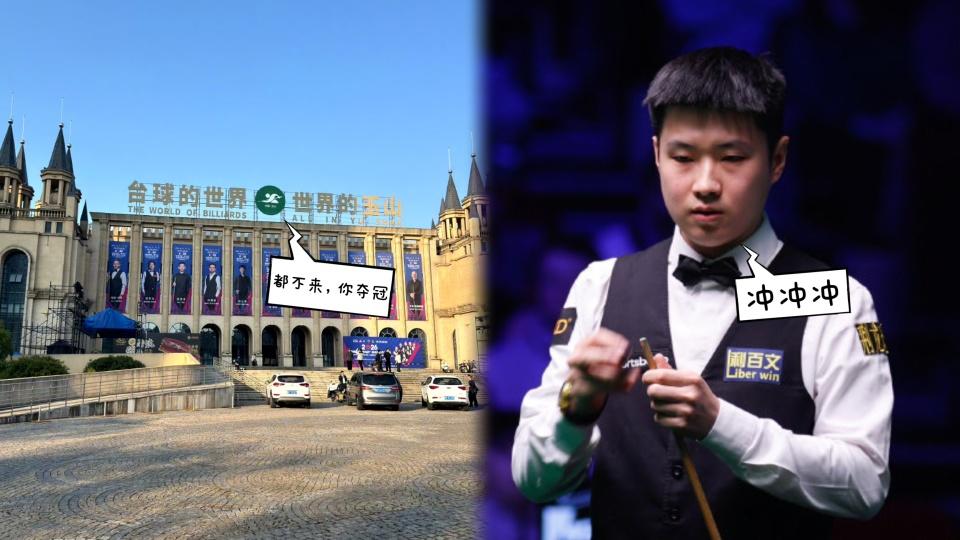 玉山赛历届冠军：丁俊晖一冠一亚第一人，退赛风波助赵心童夺首冠