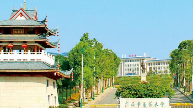 广西中医药大学怎么样？深耕中医药近九十载，用实力铸就八桂医药人才摇篮