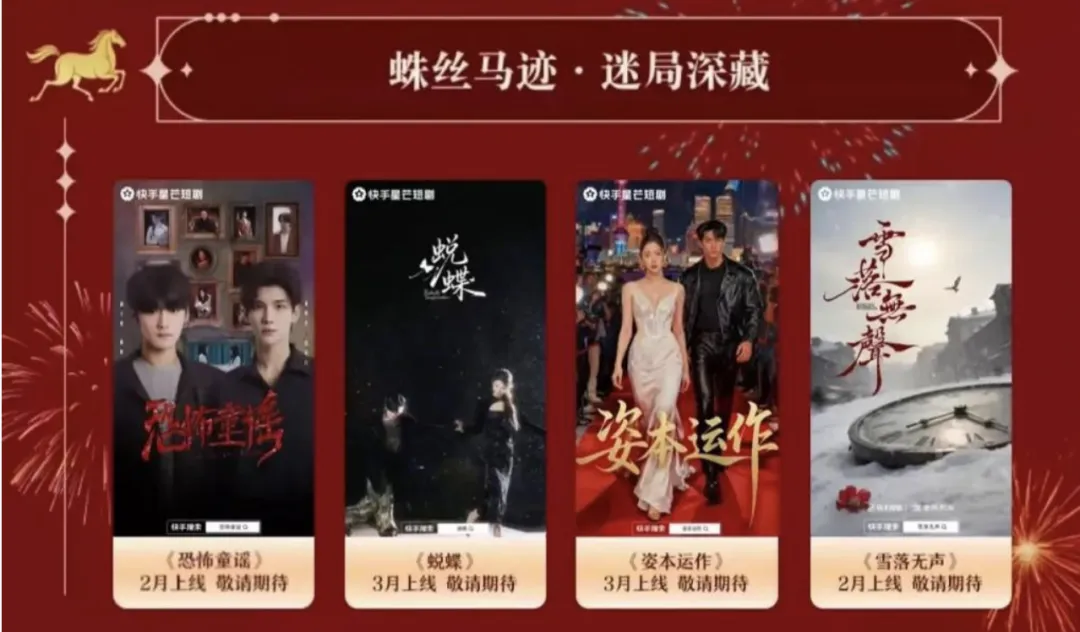 短剧春节档开打，漫剧成平台必争之地