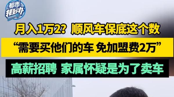 月薪一万二的顺风车梦：被骗15万买车，买来一场空