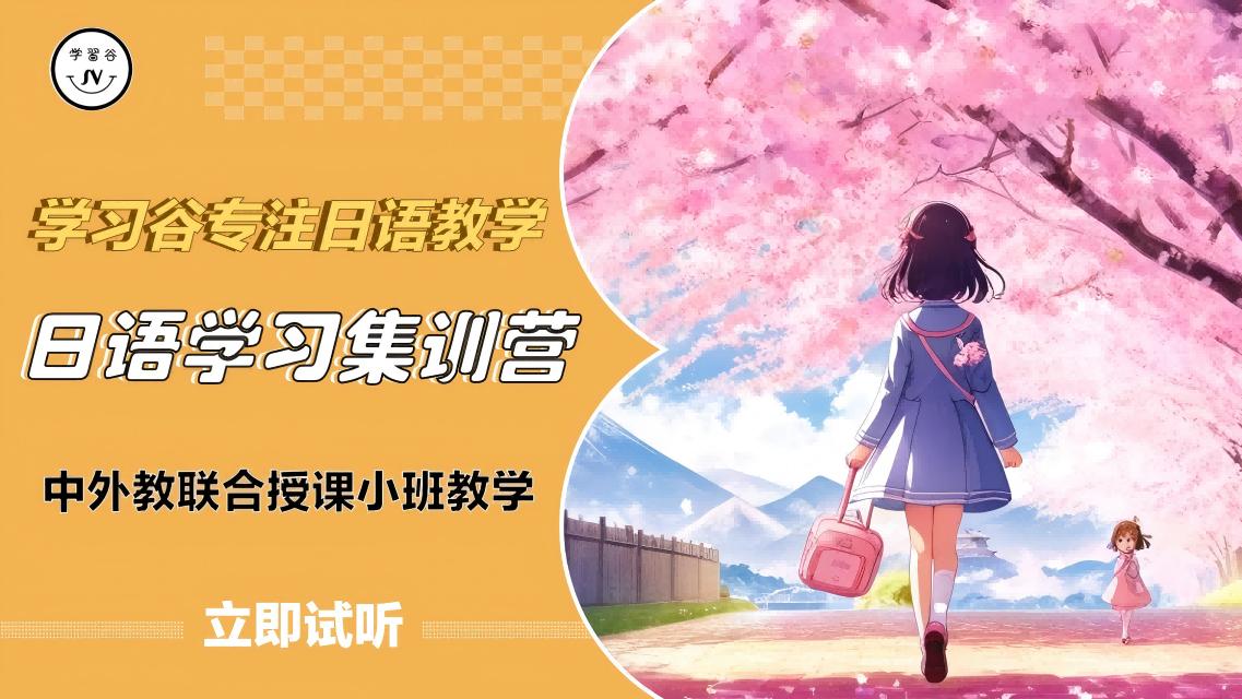 日语培训班排行榜：2026年口碑最佳机构前十推荐