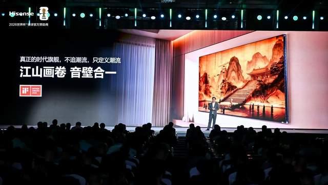 海信UX2026款重磅发布，7 大全球首创定义时代旗舰