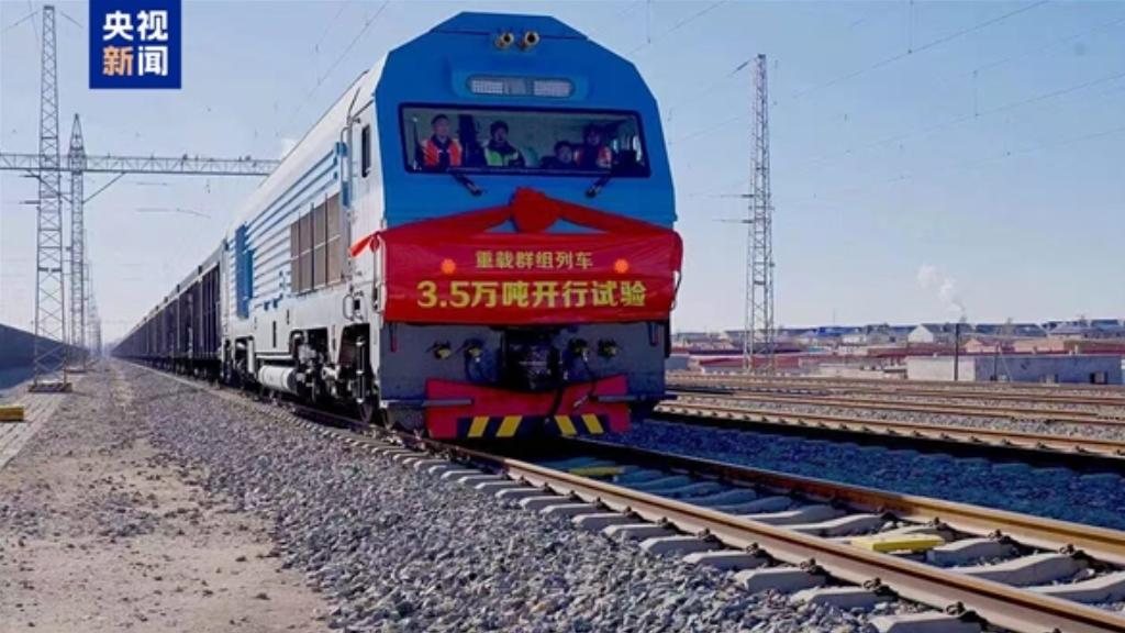 攻克世界性技术难题 全球首次3.5万吨群组列车我国试验成功