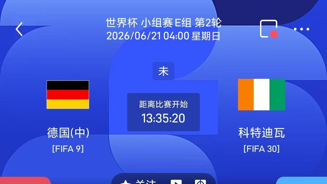 6月20日 全程高能！今日世界杯对攻大战绝不沉闷。