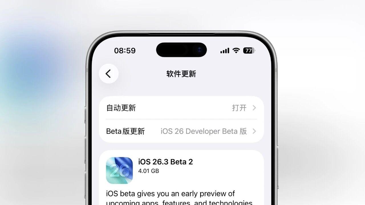 苹果官网终于更新iOS26.3测试版！