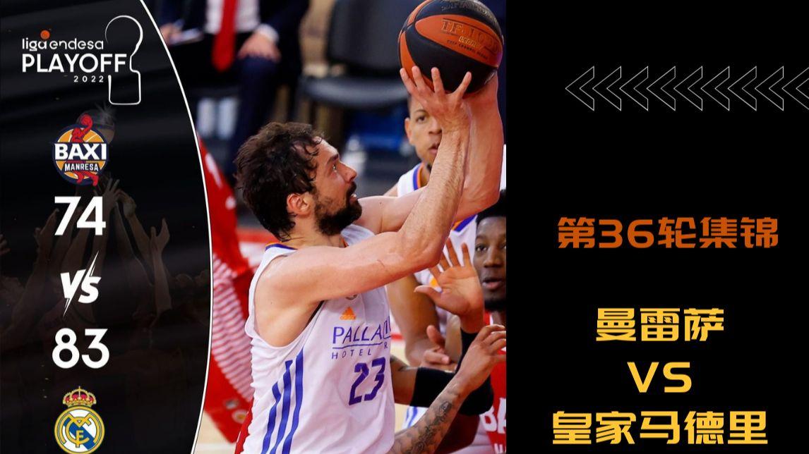 今晚13场篮球全扫盘！皇马轮换装死，穆尔西亚主场碾压，WNBA 4场全是小分剧本？