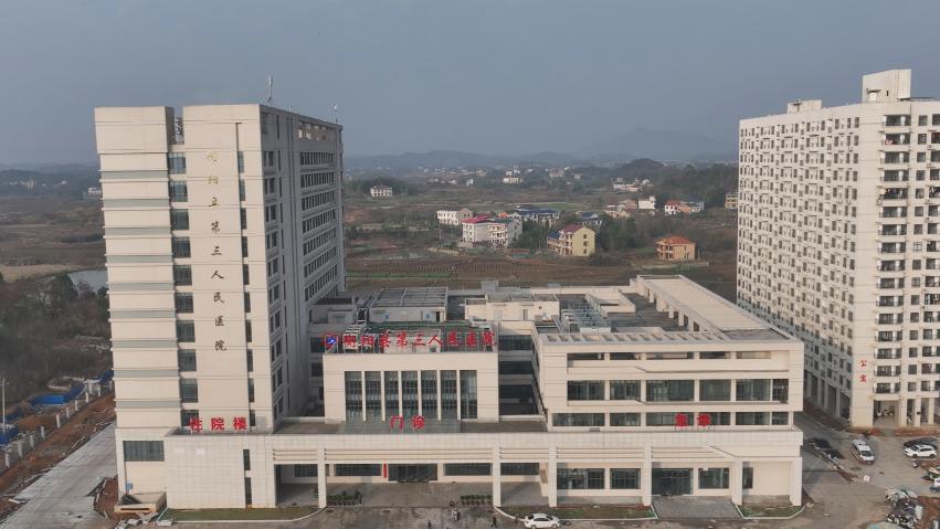 衡阳县第三人民医院新院正式启用