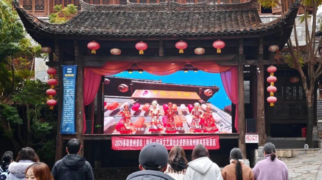 多彩贵州文化公司参与2025多彩贵州景区（街区）驻场文艺演出，文旅融合升级游客体验！