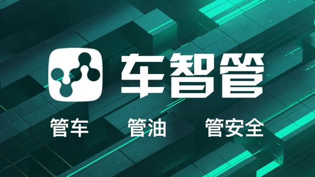 车队管理系统介绍（九）：申请审核闭环管理