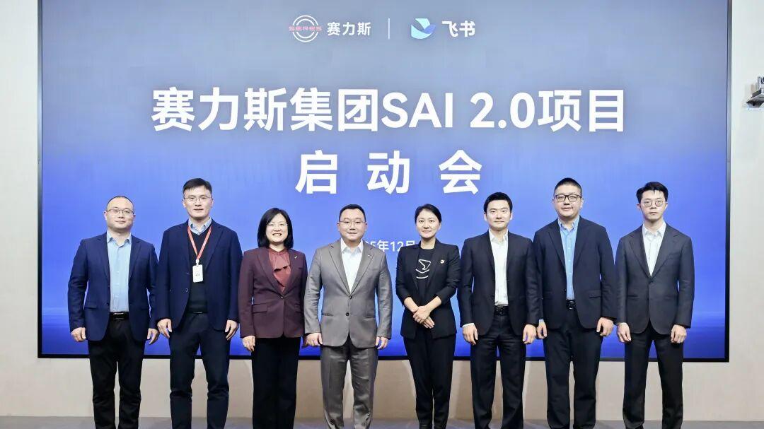 电厂 | 赛力斯的实验：用AI造车，也必须用AI改造上万人的团队
