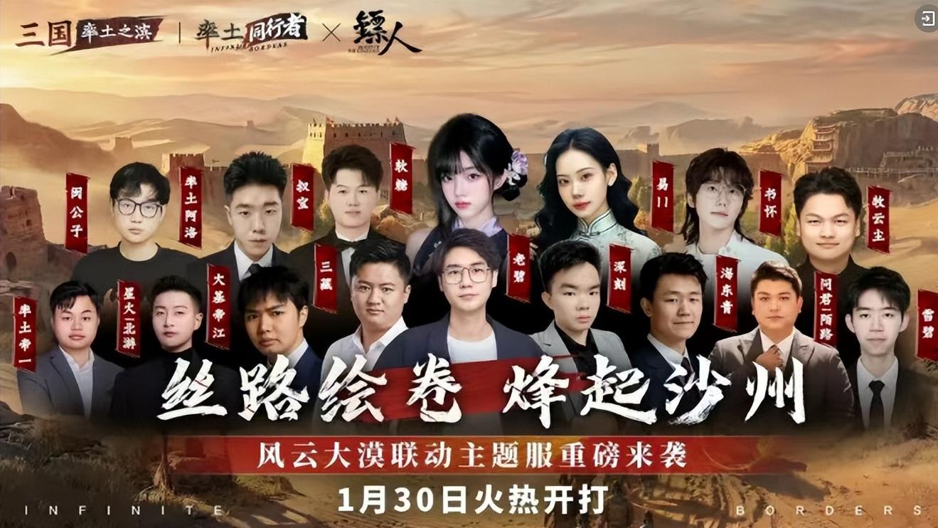联动界诚意标杆！率土开风云大漠主题服，画像免费领，冲榜拿现金