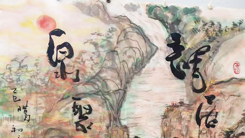 最美人民艺术家·陈宗水——贺新春·迎两会作品展