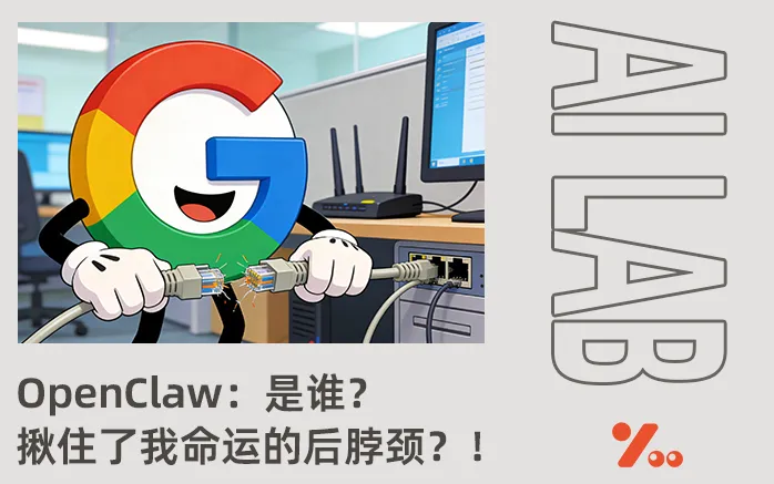 谷歌，想给OpenClaw办葬礼的心藏不住了？