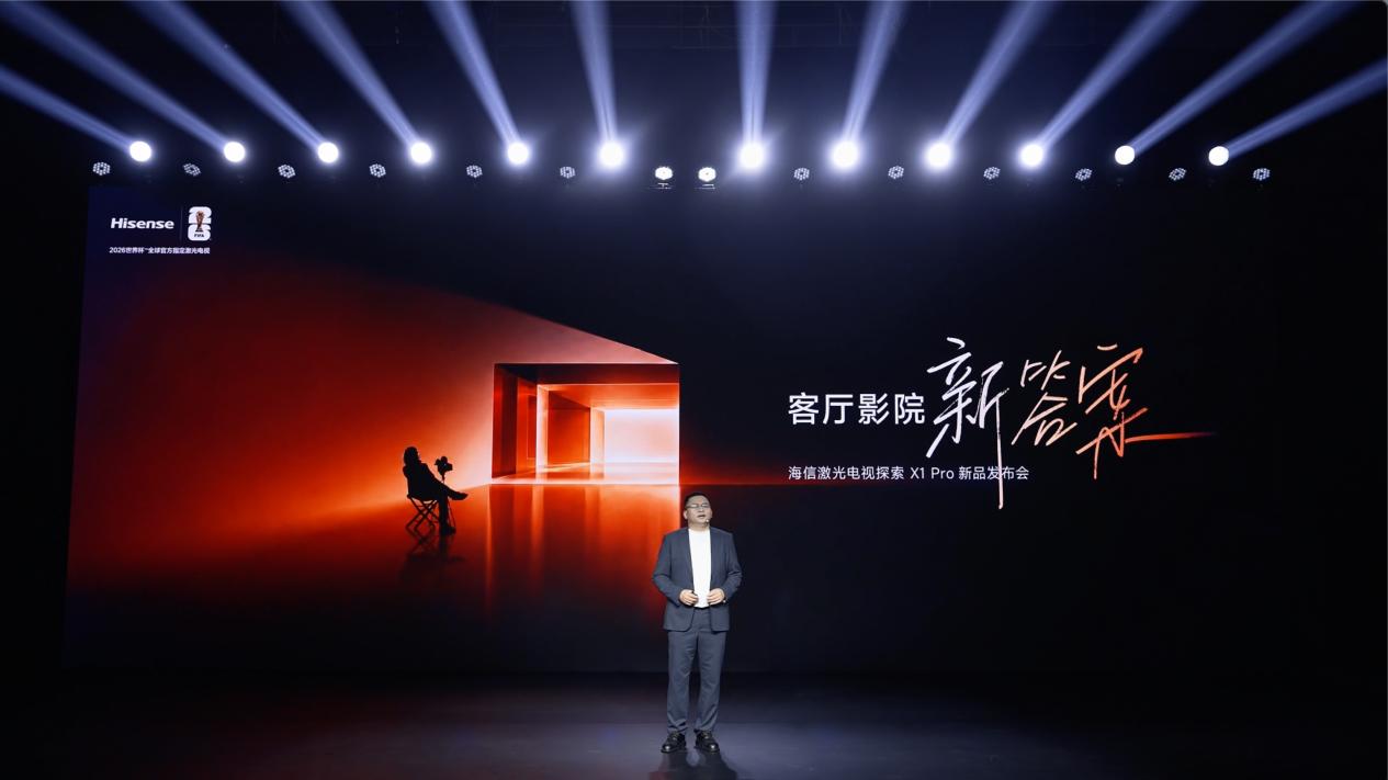 海信激光电视X1 Pro：沉浸式家庭影院新体验