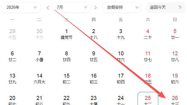 2026年7月26号好运生肖排名榜。