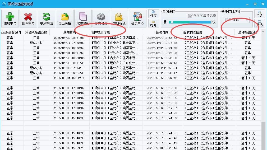 物流批量查询时效分析教程：提升物流配送速度