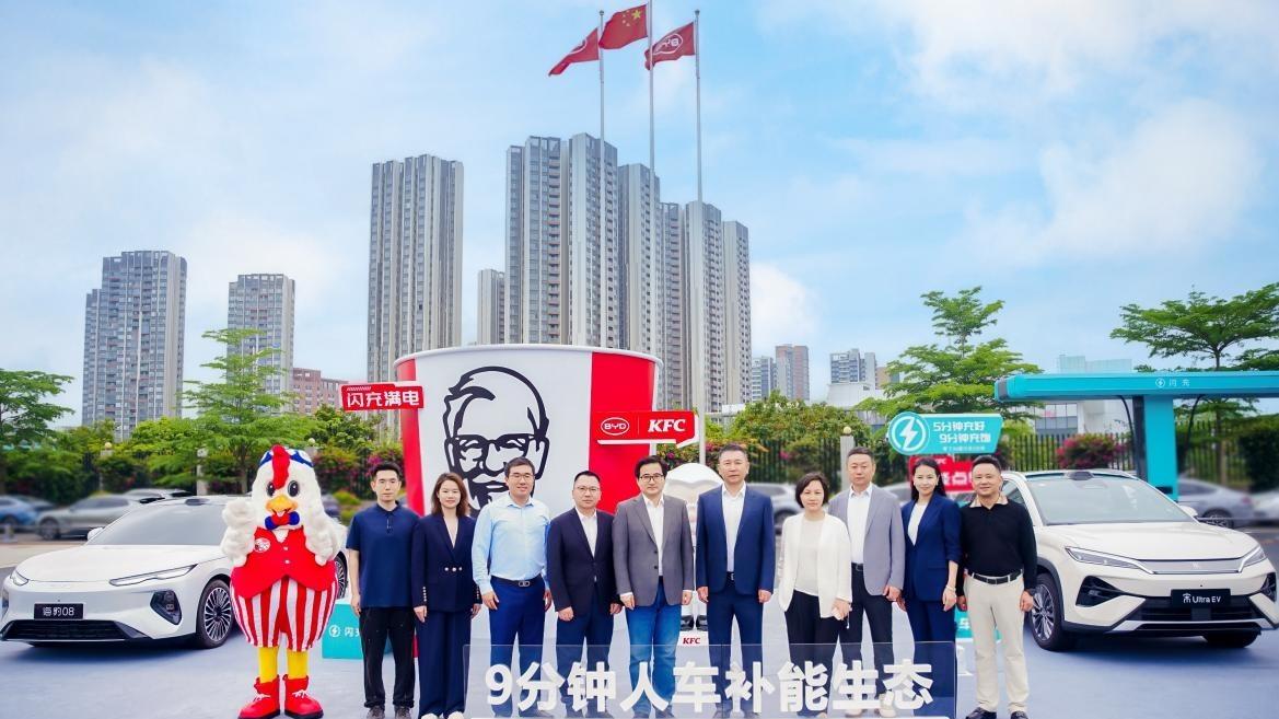 比亚迪与肯德基携手打造9分钟一站式人车补能生态