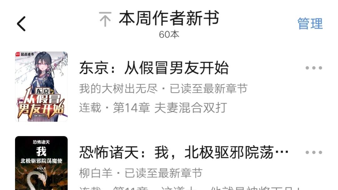 2026第23周：黑天魔神、蛇吞鲸、欢声、真不是许仙等60位作者新书上线