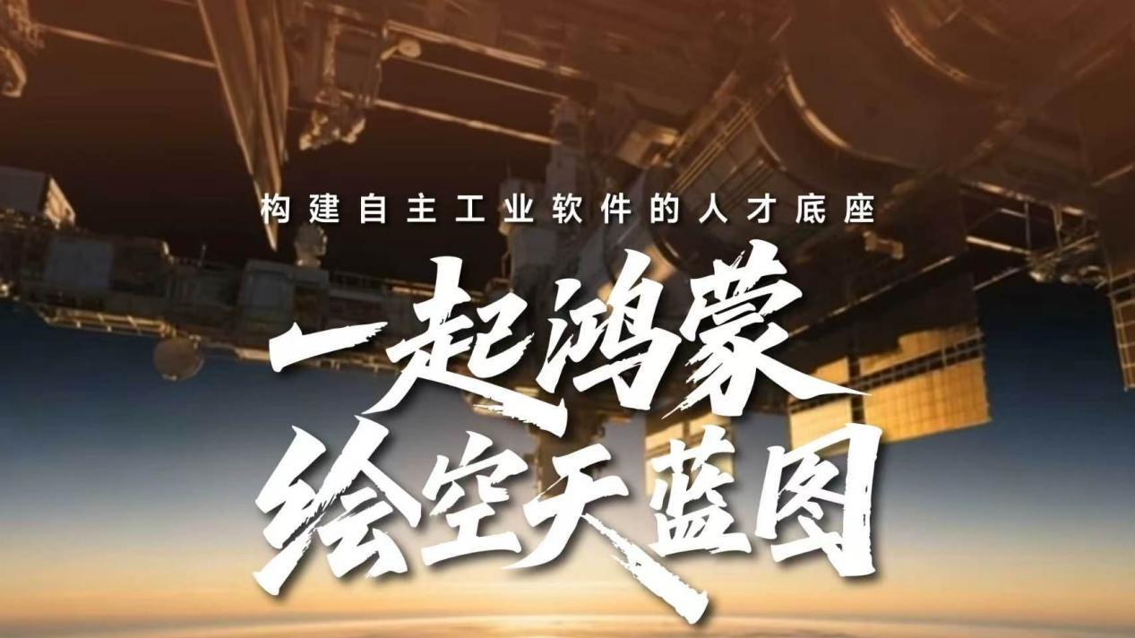 扎根自主沃土，方能顶天立地：西北工业大学教用研生态的鸿蒙重构