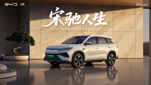 2026款宋Pro DM-i 220km长续航版上市 限时11.98万元起