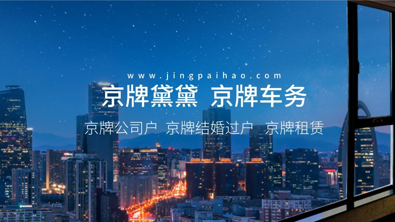 京牌多车转移心得：名下两辆车咋办？别慌，黛黛手把手教你“合法分家”！