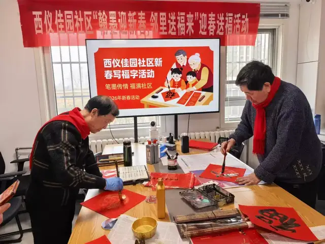 北京市通州区老年书画研究会西集分会开展“迎新春·送福字·赠春联”活动