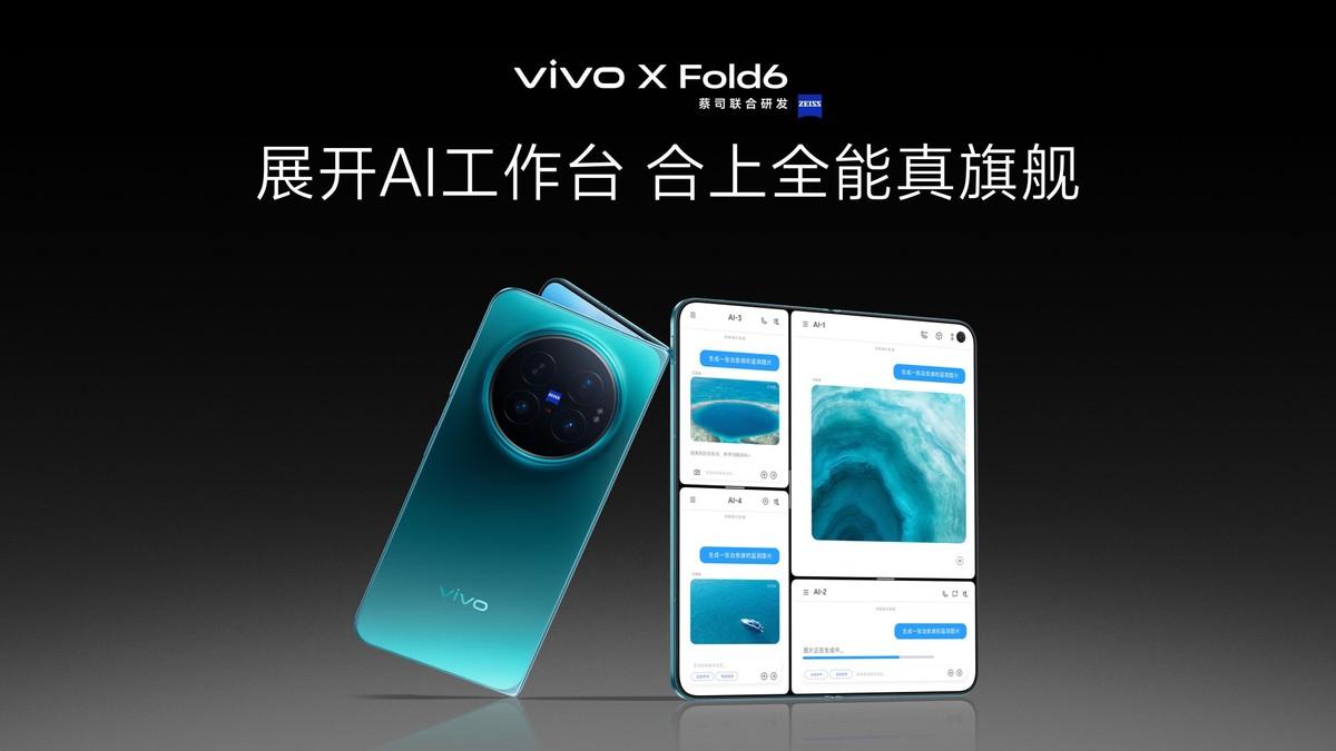 打造AI轻办公神器 vivo X Fold6折叠旗舰新品正式发布