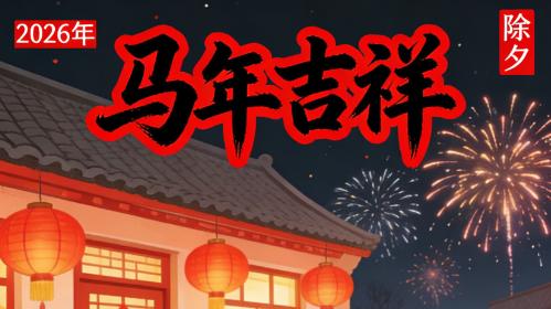 2026年每日通盛及生肖运势2月16日