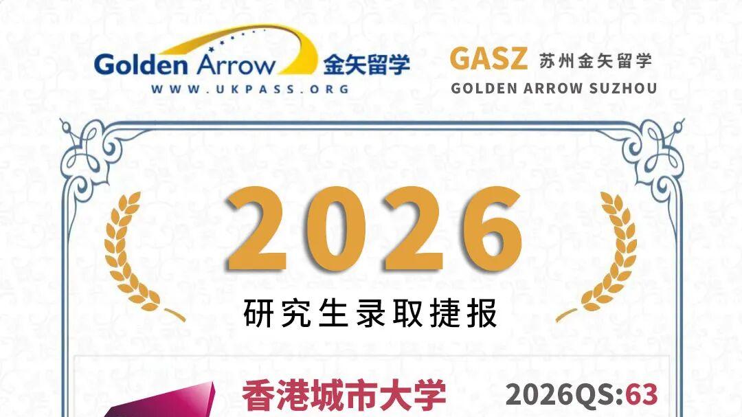 2026香港城市大学商务资讯系统硕士录取案例分享