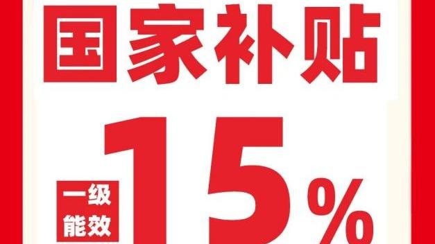 家电国补品类收缩，谁被挤出牌桌？