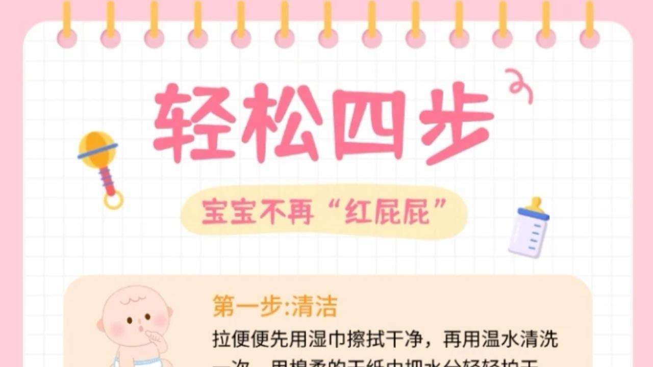 告别宝宝红屁屁！新手爸妈必看的超全护理秘籍，让宝贝屁屁时刻干爽嫩滑