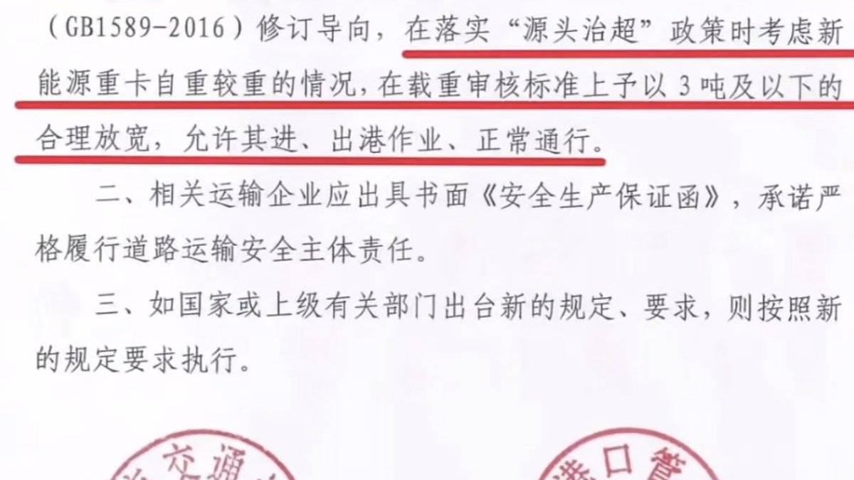 油车“天塌”了？厦门港新能源重卡增重3吨引行业热议