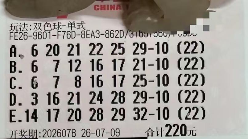 双色球26078期晒票汇总，仅供欣赏，单注倍投好运满满