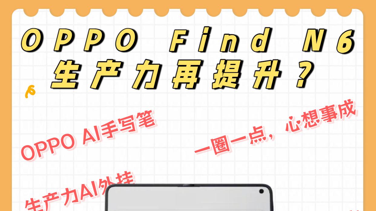本以为Find N6折痕够狠了，没想到系统交互才是大招😱