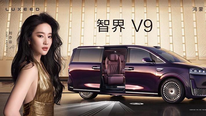 智界V9上市售价38.98万-51.98万元 ， 首销期下定享至高5.65万权益