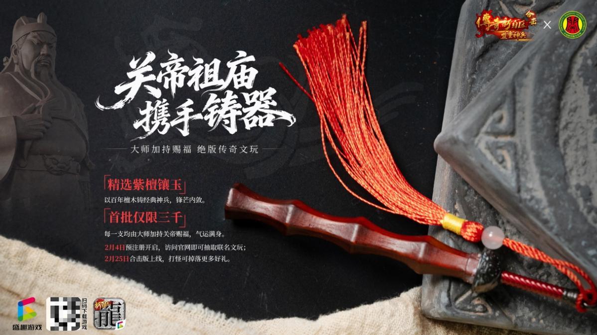 传奇新百区版搞大事！万瓶茅台+关帝庙开光裁决文玩，预约就能薅