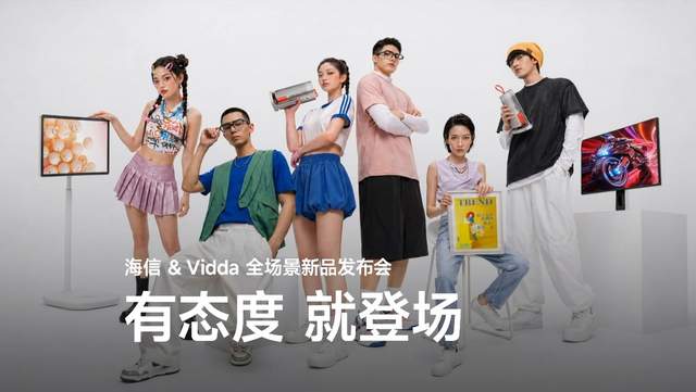 户外也能实现万元级私人激光影院！海信&Vidda六大3C潮品首发