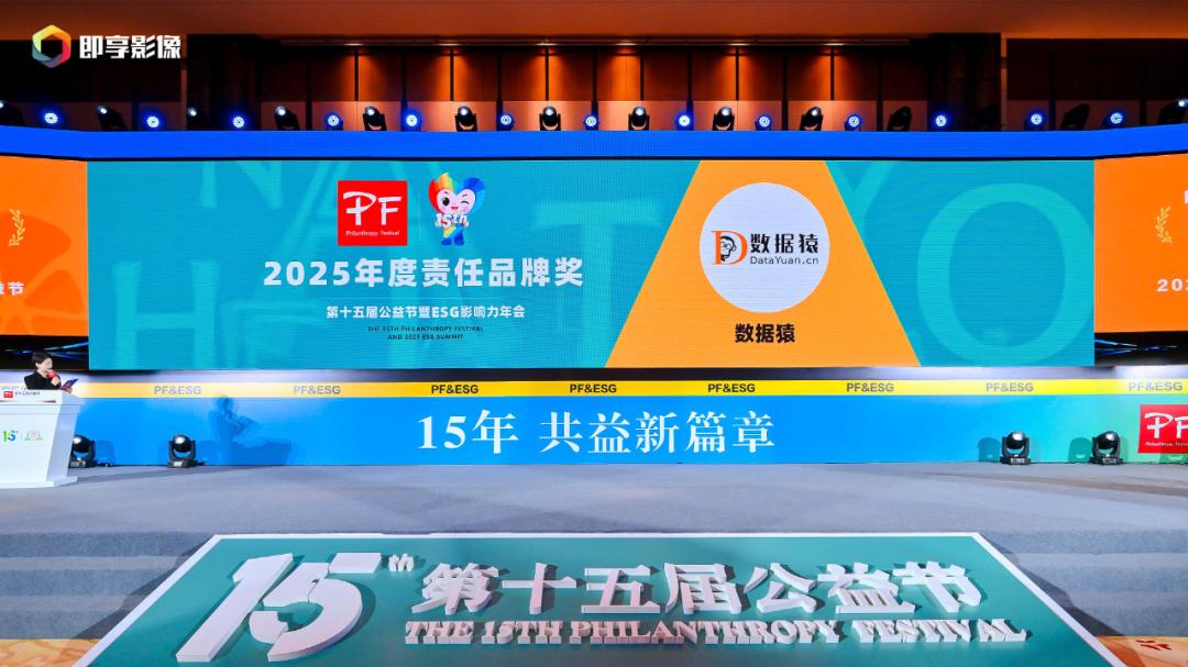 双奖加冕 | 数据猿荣膺年度责任品牌与卓越影响力品牌双项殊荣