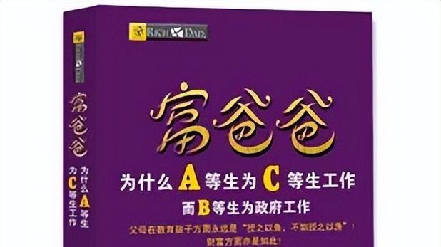 【南宫读书会】《富爸爸为什么A等生为C等生工作》一场危机的降临