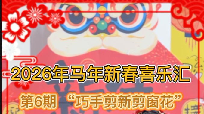 2026过年必知！给3岁孩子简单介绍春节由来，钟山区全诚幼儿园好评如潮��