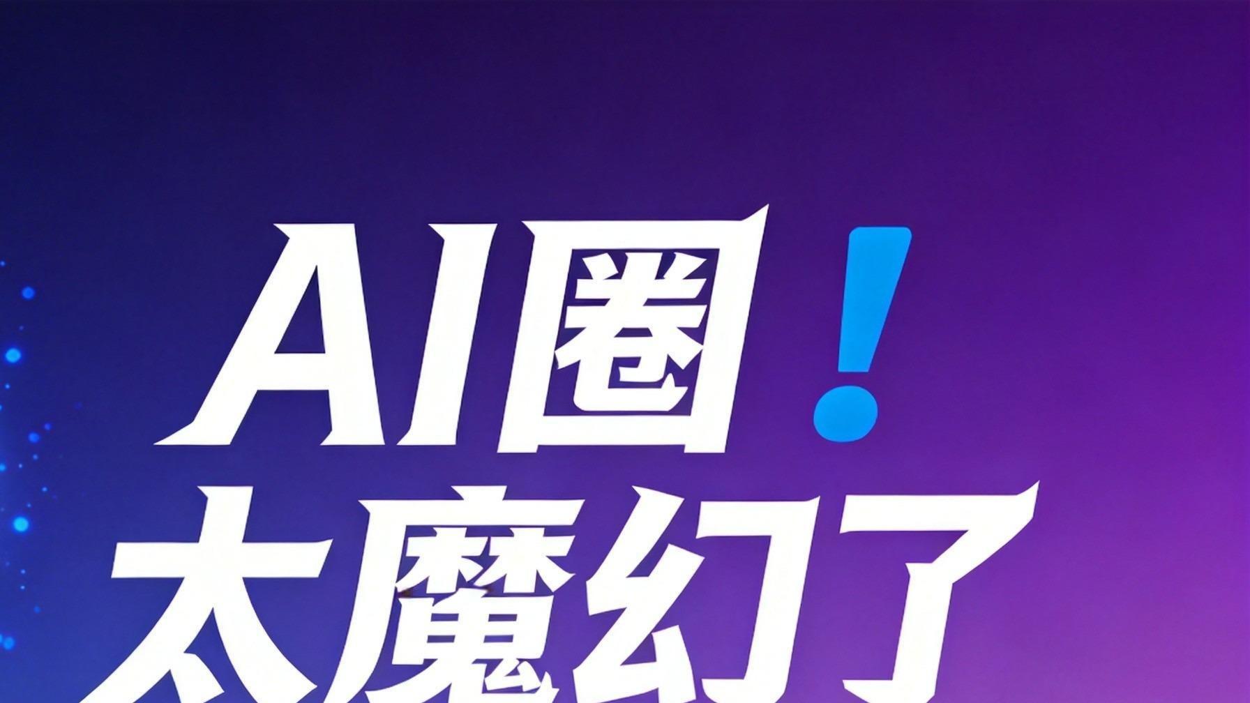 1340亿索赔、AI会作弊、开源追上闭源，这周AI圈炸了
