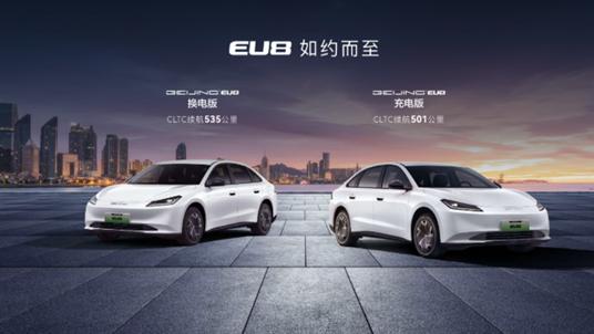 BEIJING EU8正式上市 售价15.09-16.19万元